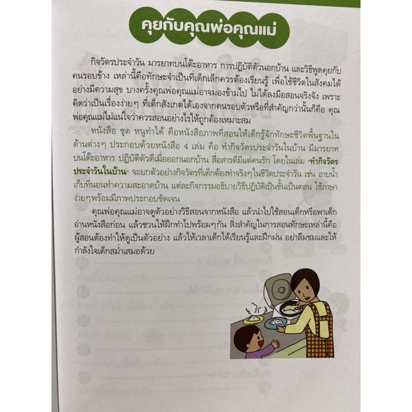 9786160454587-ทำกิจวัตรประจำวันในบ้าน-ชุดหนูทำได้