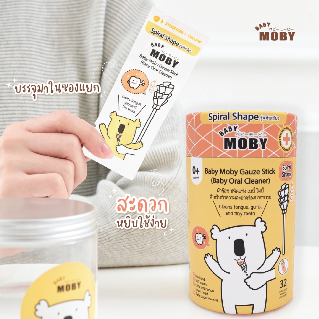 baby-moby-ผ้าก๊อซชนิดแท่ง-รุ่นหัวแบน-บรรจุ-32-ชิ้น