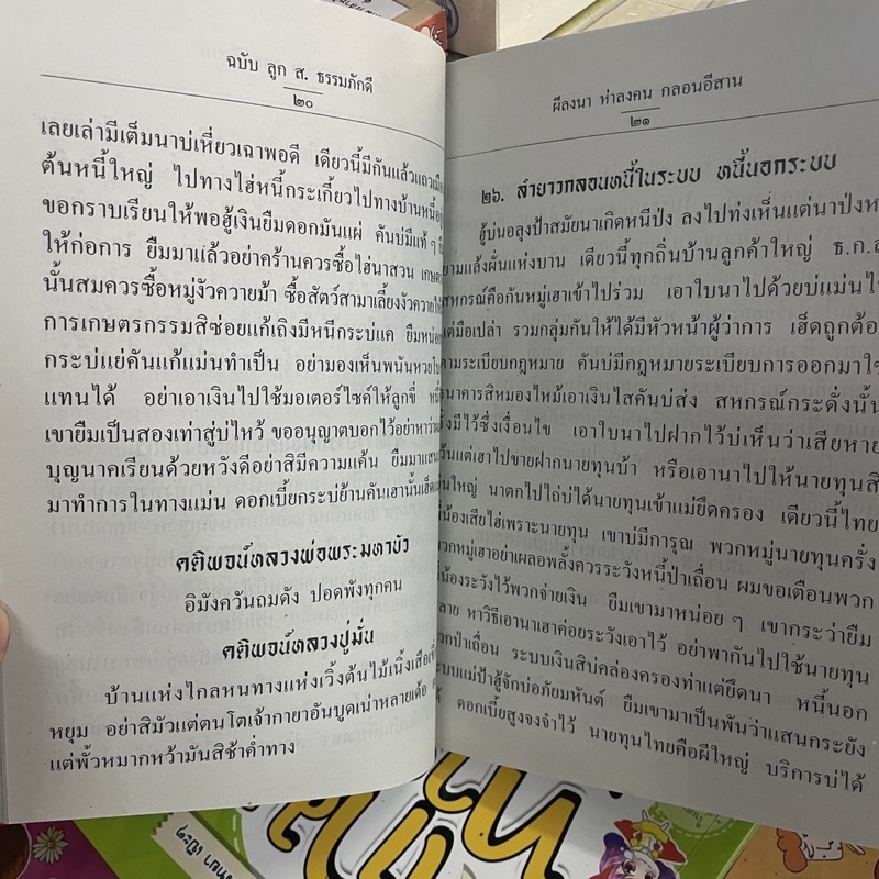 corcai-ผีลงนา-ห่าลงคน-กลอนลำอิสาน-สำหรับผู้ชอบศิลปะ-นักร้อง-นักลำ-นักแสดงธรรม