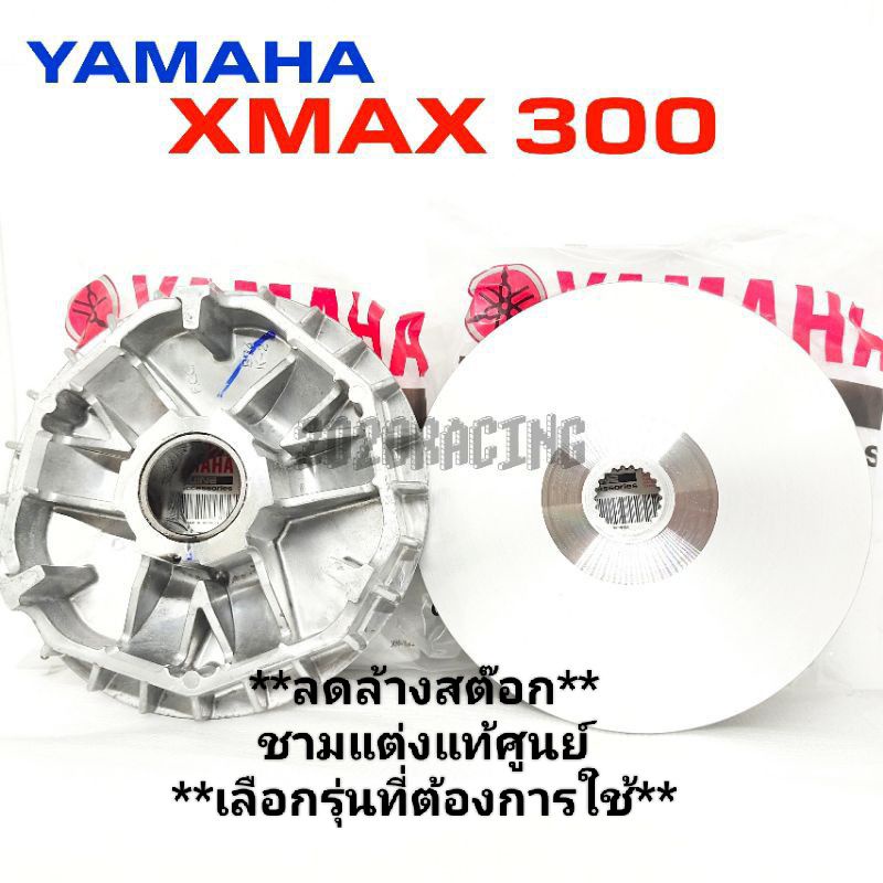 ชามแต่ง-pcx-click-nmax-aerox-grandfilano-forza-xmax-แท้ศูนย์-เม็ดแต่ง-ชาม-cnc-ราคาส่ง