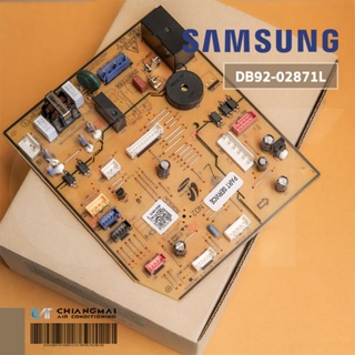 สินค้า DB92-02871L แผงวงจรแอร์ Samsung แผงบอร์ดแอร์ซัมซุง แผงบอร์ดคอยล์เย็น อะไหล่แอร์ ของแท้ศูนย์