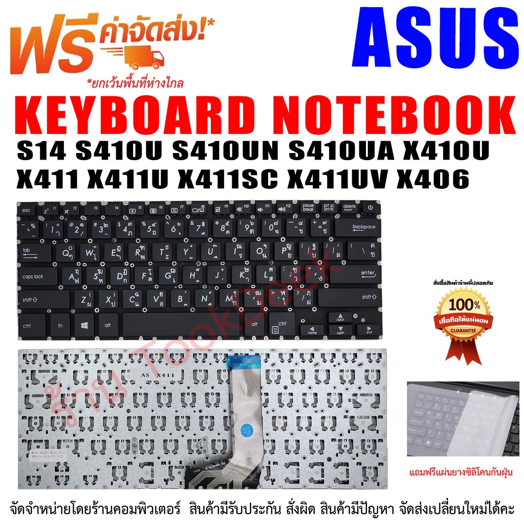 ภาพหน้าปกสินค้าKeyboard For ASUS Vivobook S14 S410U S410UN S410UA X410U X411 X411U X411UQ X411UV X411UA X411SC S4000U