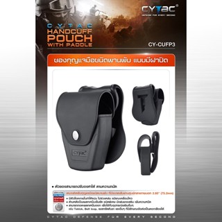 CYTAC ซองกุญแจมือชนิดบานพับ แบบมีฝาปิด ผลิตจาก Polymer เกรดคุณภาพ