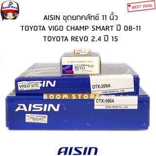 Aisin ชุดคลัช Toyota Vigo Champ ปี10-13 ขนาด11" / ชุดคลัทช์ แผ่นคลัทช์ หวีคลัทช์ Cluth / 31250-0K222 / 31210-0K190