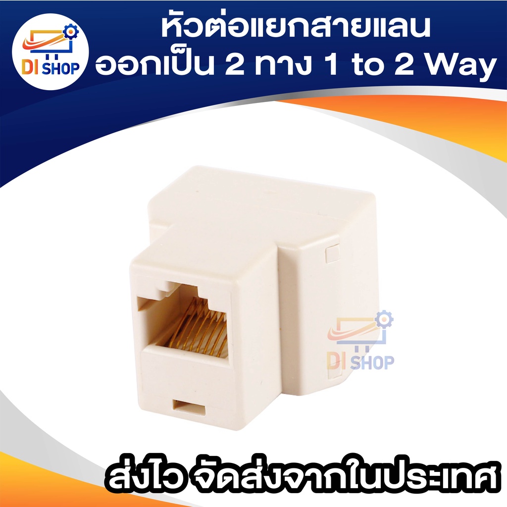 di-shop-หัวต่อแยกสายแลน-ออกเป็น-2-เส้น-เล่นทีละเส้น-rj45-splitter-1-to-2-way-lan-network-ethernet-adapter