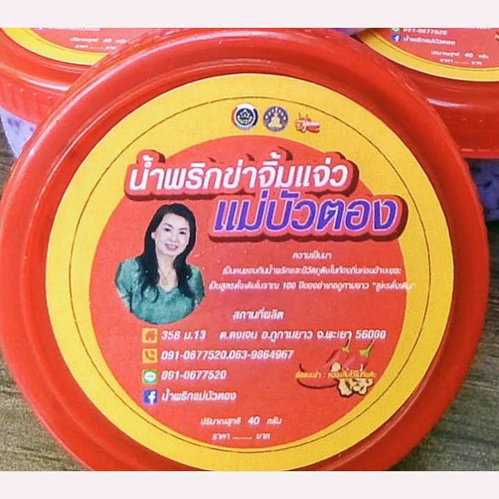 น้ำพริกแม่บัวตอง-กระปุกใหญ่-500g-น้ำพริกตาแดง-น้ำพริกข่า-น้ำพริกแมงดา-น้ำพริกข่าจิ้มแจ่ว