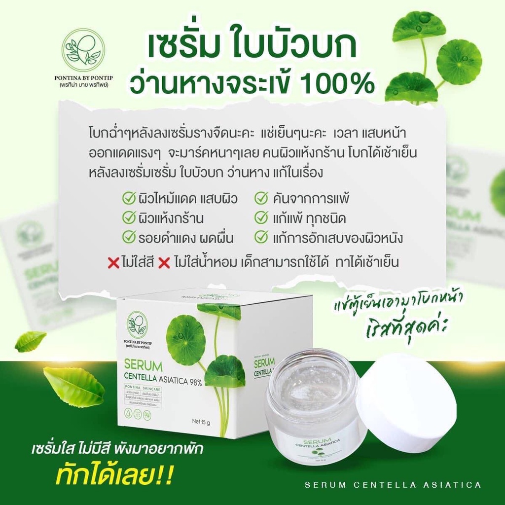 ของแท้-เซรั่มใบบัวบก-เซรั่มลดสิว-เซรั่มหน้าใส-พรทิน่า-ผสมว่านหางจรเข้-ฟื้นฟู-บำรุงผิว-ลดสิว-ลดการอักเสบ-ผดผื่น-หน้าใส