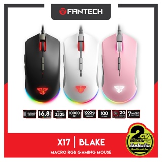 ภาพหน้าปกสินค้าFANTECH X17 BLAKE MACRO RGB GAMING MOUSE แฟนเทค เม้าส์ เกมมิ่ง ไฟ RGB ปรับได้ 7 โหมด  พร้อม feet mouse ที่เกี่ยวข้อง