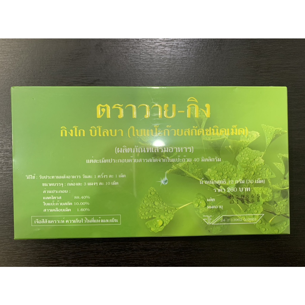 ภาพหน้าปกสินค้าY-GINK GINKGO ใบแป๊ะก๊วยสกัด กิงโก บิโลบา ตราวาย-กิง 30 เม็ด จากร้าน healthmee บน Shopee