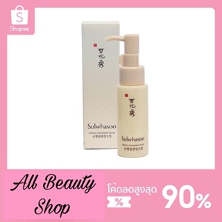 SULWHASOO Gentle Cleansing Oil 50ml โซลวาซู เจนเทิล คลีนซิ่งออยล์ เนื้อสัมผัสน้ำนม