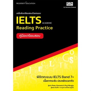 [ศูนย์หนังสือจุฬาฯ] 9786168141076เคล็ดลับเตรียมสอบด้วยตัวเอง IELTS READING PRACTICE (คู่มือเตรียมสอบ) (c111)
