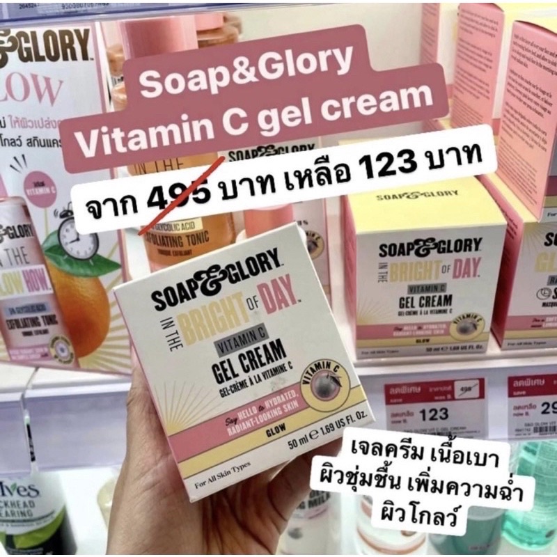 soap-amp-glory-โซพ-แอนด์-กลอรี่-อิน-เดอะ-ไบร์ท-ออฟ-เดย์-วิตามินซี-เจล-ครีม-50-ml