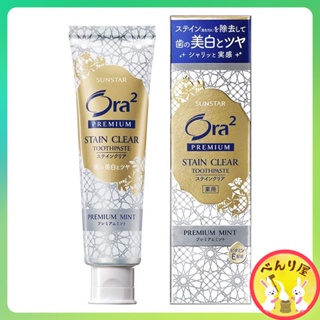 Ora2 ยาสีฟัน จากญี่ปุ่น ช่วยขจัดคราบสะสมบนผิวฟันอย่างอ่อนโยน Premium Stain Clear Toothpaste 100g ステインクリア ハミガキ粉 歯磨き粉