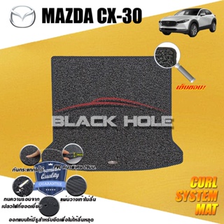 Mazda CX-30 2020-ปัจจุบัน Trunk ที่เก็บของท้ายรถ พรมไวนิลดักฝุ่น (หนา20มม เย็บขอบ) Blackhole Curl System Mat Edge