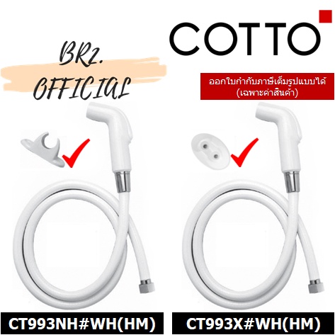 01-06-cotto-ct993nh-wh-hm-ฝักบัวฉีดชำระสีขาว-ยับยั้งเชื้อแบคทีเรีย-ct993x-wh-hm-ฝักบัวฉีดชำระสีขาว