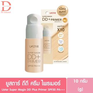 Ustar Super Magix DD Plus Primer SPF50 PA+++ ซุปเปอร์ เมจิค ดีดี พลัส ไพรเมอร์