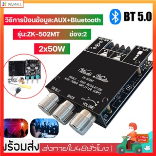 สินค้า 【เตรียมจัดส่ง】แอมป์จิ๋ว ZK-502MT ตัวเล็กเสียงดี มีบลูทูธ ปรับเบสกลางแหลมได้ เหมาะสำหรับงานDIY กำลังขับ2*50วัตต์