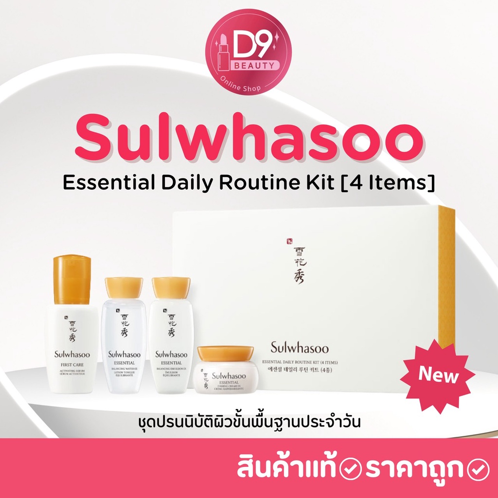 ภาพหน้าปกสินค้า(แพ็คเกจใหม่ ) NEW  Sulwhasoo Essential Daily Routine Kit  ชุดบำรุงผิวพื้นฐาน จากร้าน d9beauty บน Shopee