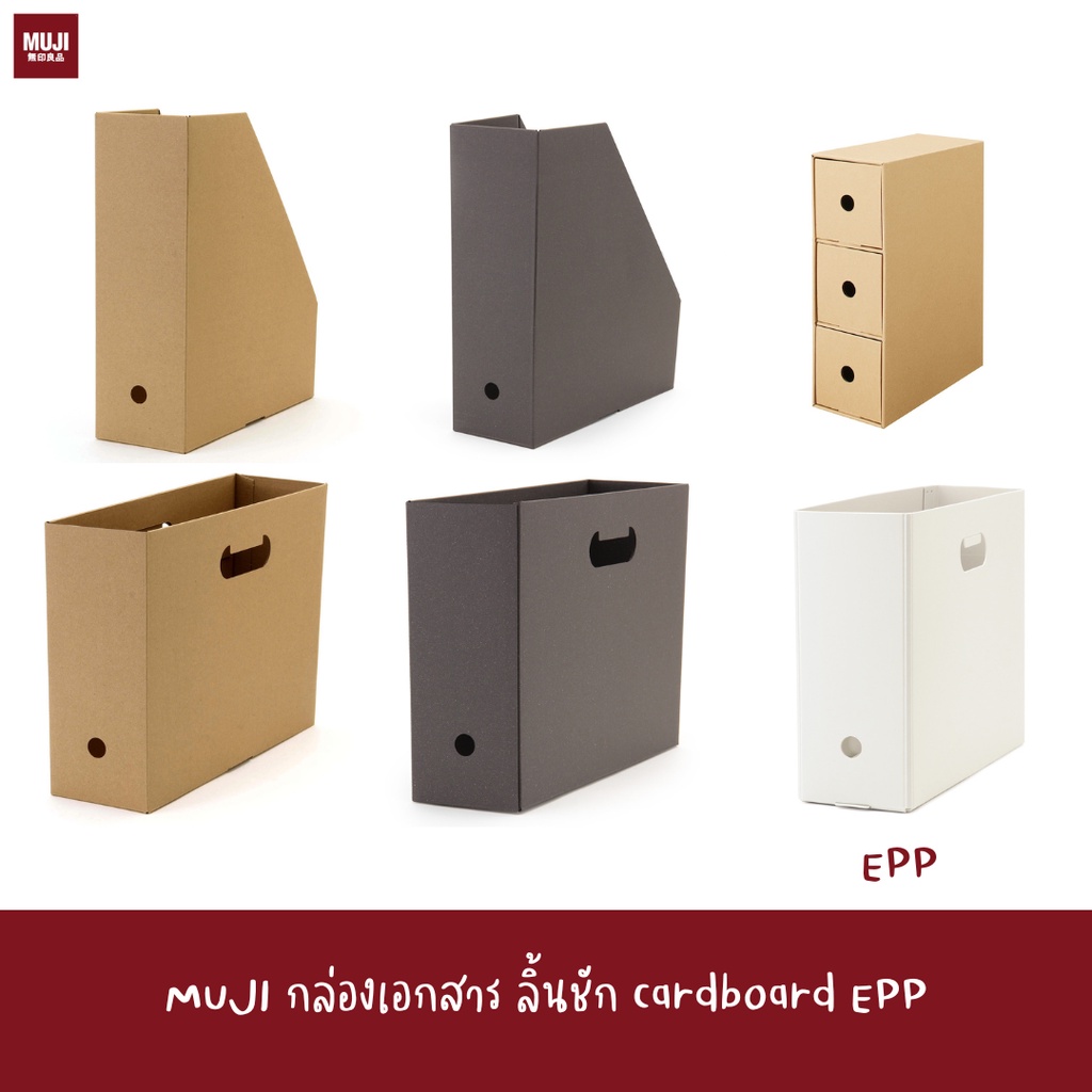 muji-กล่องกระดาษใส่เอกสาร-5-ชิ้น-a4-cardboard-file-box