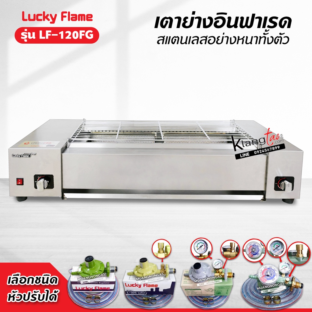 ราคาและรีวิวLUCKY FLAME เตาย่างอินฟาเรด LF-120FG สแตนเลสทั้งตัว อย่างหนา