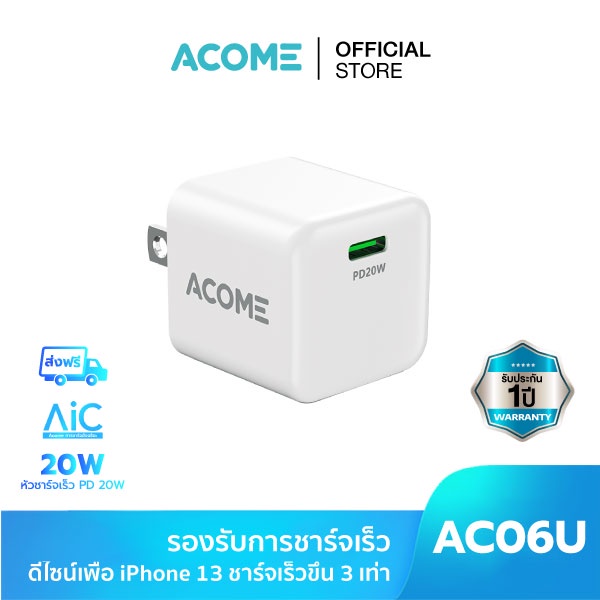 acome-หัวชาร์จ-ac06u-อะแดปเตอร์ชาร์จเร็ว-หัวชาร์จมือถือ-ชาร์จเร็ว-charger-fast-charge-สำหรับ-iphone-ipad-ประกัน-1-ปี