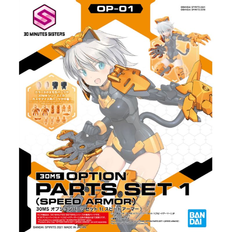 30ms-option-parts-set1-speed-armir-ลิขสิทธิ์แท้-bandai-สินค้าเป็นของใหม่-มีพร้อมส่ง