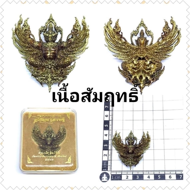 พญาครุฑ-เนื้อสัมฤทธิ์-ราคา400บาท