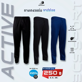 BCS SPORT กางเกงวอร์มขายาว ขาปล่อย ซิปกระเป๋า สีล้วน UNISEX เอวยางยืดใส่เชือก ขายดี #1 มีไซส์เด็กละผู้ใหญ่ รหัส W2002