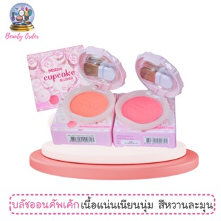 บลัชออนเนื้อนุ่ม มิสทีน คัพเค้ก บลัชเชอร์ Mistine Cupcake Blusher