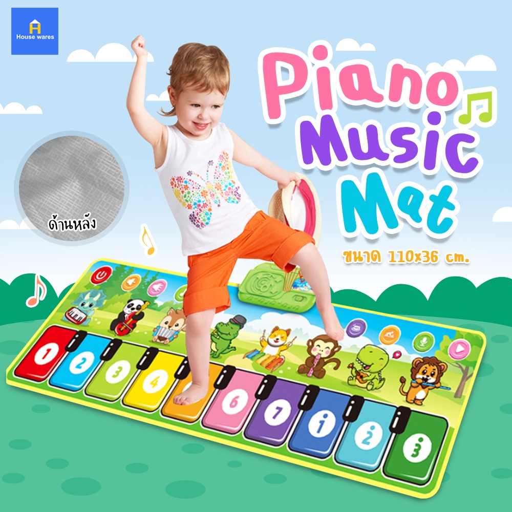 ภาพหน้าปกสินค้าเสื่อเปียโน Piano Music Mat ของเล่นเสริมพัฒนาการ เปียโนดนตรีผ้า สำหรับเด็ก พรมดนตรี