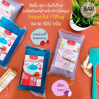 สินค้า ฟิลลิ่งตราอิมพีเรียล ขนาด 900 กรัม ผลิตภัณฑ์สำหรับทำไส้ขนม Imperial Filling แยมหอมอร่อย รสชาติเข้มข้น ฟิลลิ่งทำขนม 900g.