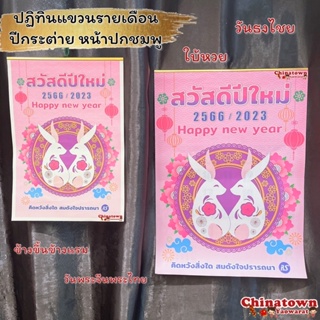 ภาพขนาดย่อของภาพหน้าปกสินค้าปฏิทินแขวนรายเดือน ปี2567/2024 ปีมะโรง(ปีมังกร ปรพญานาค) ตัวหนังสือใหญ่ ปฏิทิน น่ำเอี๊ยง ปฏิทินจีน ใบ้หวย ปฎิทิน จากร้าน chinatown_yaowarat88 บน Shopee