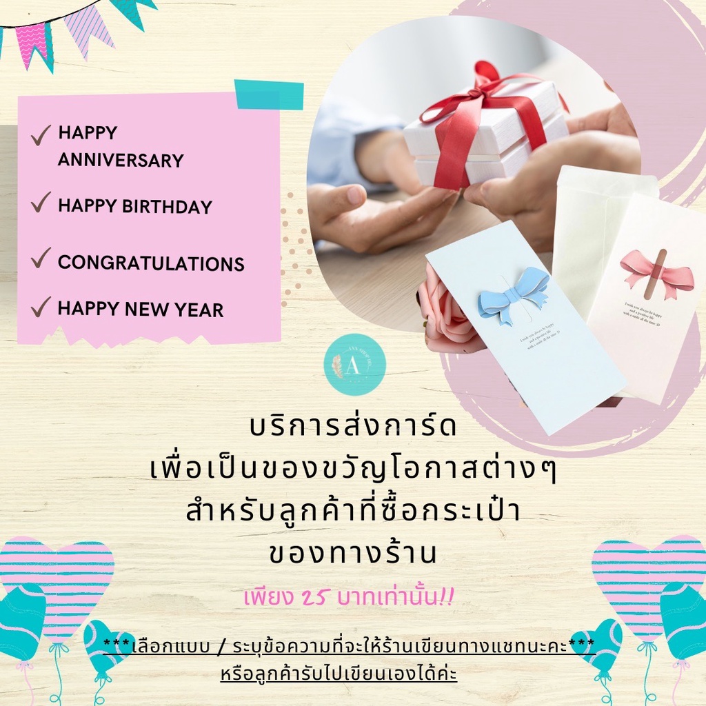 การ์ดอวยพร-สำหรับลูกค้าที่ซื้อกระเป๋าของทางร้าน