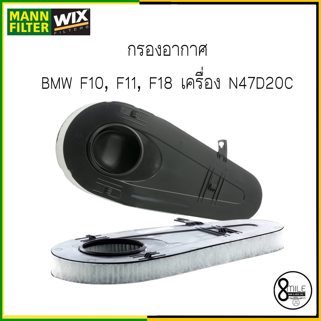 bmw-f10-f10-f11-f18-เครื่อง-n47-n47d20c-518d-520d-ชุดเปลี่ยน-ไส้กรองแอร์-กรองอากาศ-กรองเครื่อง-bmw-บีเอ็มดับบลิว