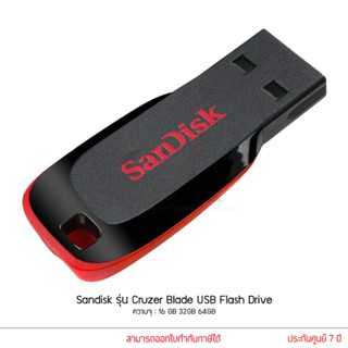 ภาพหน้าปกสินค้าSanDisk Cruzer Blade USB 2.0 Flash Drive แฟลชไดร์ฟ ความจุ 16GB 32GB 64GB ที่เกี่ยวข้อง