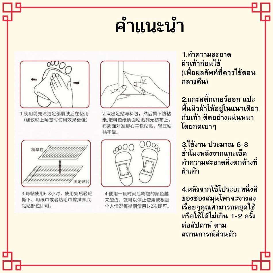 แผ่นแปะเท้า-herbal-foot-patch-soles-feet-สมุนไพรแปะเท้าผ่อนคลายฝ่าเท้า-1กล่อง-5-คู่-10แผ่น