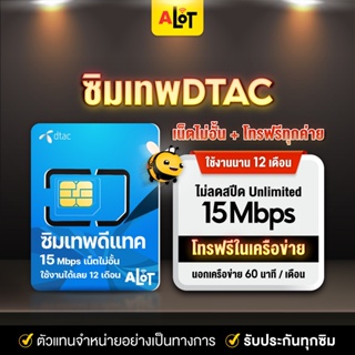 ภาพขนาดย่อของภาพหน้าปกสินค้ากรอกโค้ด 15DD12 ลดเพิ่ม ซิมเทพ True DTAC Ais ส่งฟรี ซิมเน็ต 5G simเทพ ซิมเทพทรู ซิมเทพธอร์ ซิมเทพดีแทค ซิม ซิมรายปี จากร้าน alot789 บน Shopee ภาพที่ 6