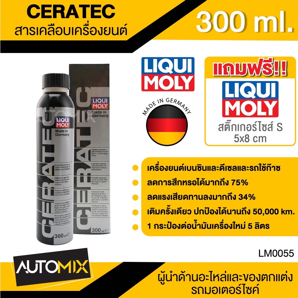 liqui-moly-ceratec-300-ml-สารเคลือบลดแรงเสียดทานเครื่องยนต์-เบนซิน-ดีเซล-รถแก๊ส-สำหรับรถยนต์-lm0055