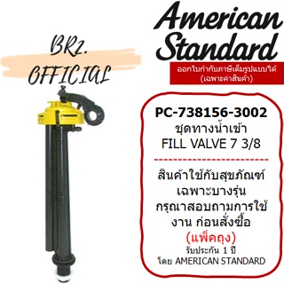(01.06) AMERICAN STANDARD = PC-738156-3002-DIY ชุดทางน้ำเข้า 7 3/8 ใช้กับก้านทองเหลือง ( M10897-DIY