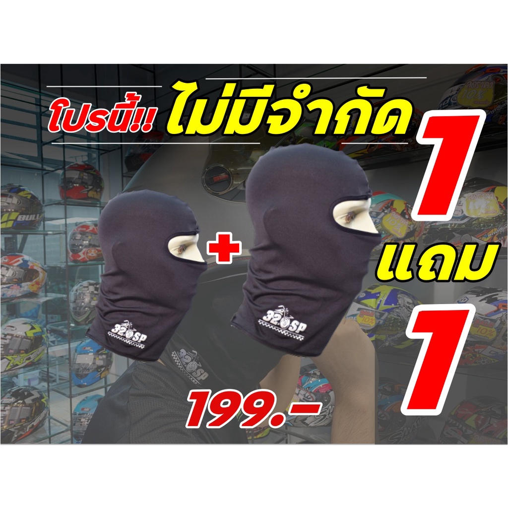 1-แถม1-ราคาพิเศษ-หมวกโม่ง-320sp-ของแท้ส่งไว