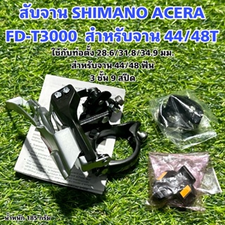 ภาพขนาดย่อของภาพหน้าปกสินค้าสับจาน SHIMANO ACERA 3 ชั้น จากร้าน bonbikeshop บน Shopee ภาพที่ 6