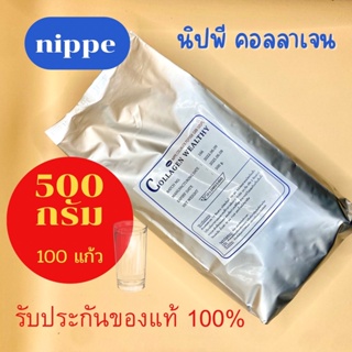 ราคา ( 1 ซอง )Nippe Collagen (นิปพี คอลลาเจน) 0.5 kg คอลลาเจนเปปไทด์