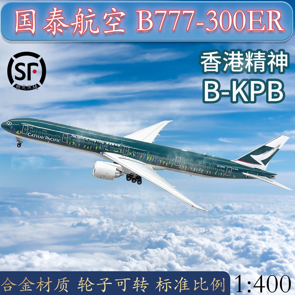 โมเดลเครื่องบินโดยสาร-1-400-cathay-pacific-airlines-boeing-b777-300er-b-kpb-สไตล์ฮ่องกง