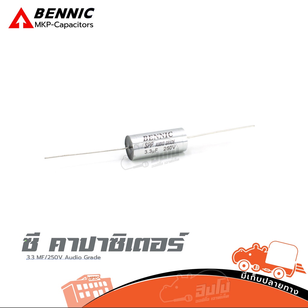 ราคาและรีวิวซี คาปาซิเตอร์ C 3.3 MF/250V สีเงิน BENNIC SPP Audio Grade ฮิปโป ออดิโอ Hippo Audio