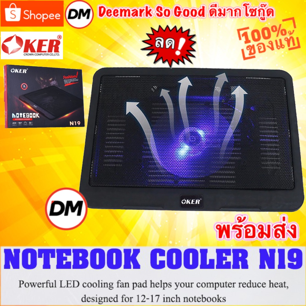 ส่งเร็ว-oker-n19-notebook-cooler-พัดลมรองโน๊ตบุ๊คระบายความร้อน-พัดลมโน๊ตบุ๊ค-dm-19