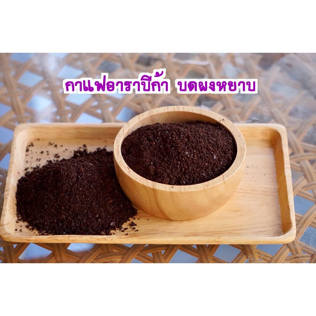 กาแฟคั่วบด-ground-coffee-อาราบิก้า-arabica-100-ขนาด-500-กรัม-shade-grown-coffee-กาแฟออร์แกนิค-ปลูกแบบธรรมชาติ-กาแฟ