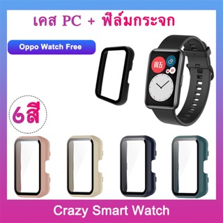 🇹🇭พร้อมส่ง เคสกระจก กรอบกันกระแทก OPPO Watch Free เคสPCแข็ง + ฟิล์มกระจก กรอบกันกระแทก อเมซฟิต