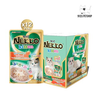 [สูตรใหม่!] Nekko Kitten อาหารแมวเด็ก ทูน่าเนื้อไก่ในน้ำเกรวี่