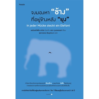 หนังสือ จงมองหา 