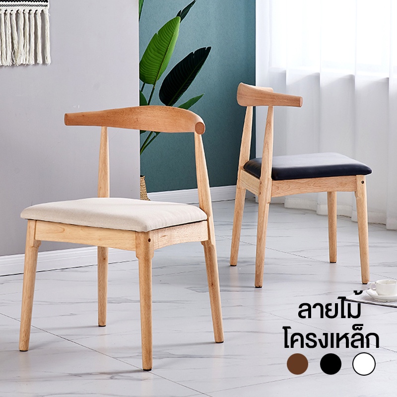 เก้าอี้ทำงาน-เก้าอี้ไม้-เบาะหนัง-มี-3-สี-รับน้ำหนักได้เยอะ-dining-chair-cr9